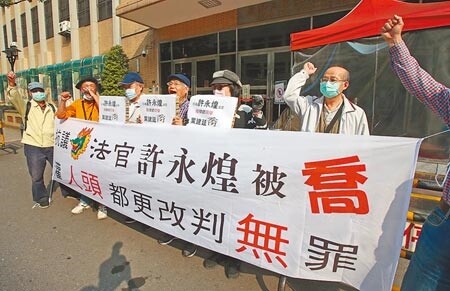 元霖建設負責人黃裕霖夫妻等21人,涉嫌都更「灌人頭」高院改判無罪定讞。告發本案的小地主許榮棋(右三)認為判決不公,26日到高院抗議,並請求法官個案評鑑。(趙雙傑攝)