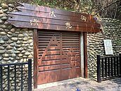 降低群聚風險　台中鰲峰山清水鬼洞暫停開放參觀