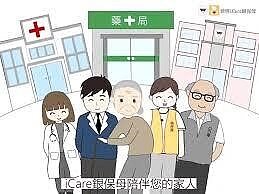 板橋區幸福里銀保母計畫宣導片擷取片段。圖／擷取自致理icare銀保母臉書。