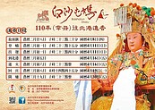 白沙屯媽進香　擲筊敲定4月11日起駕