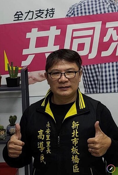 板橋區永安里里長高導民。圖/高導民里長提供