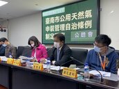 天然氣埋管　台南擬訂自治條例