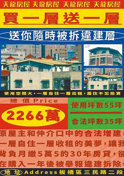 設計師李根在以「新醜風」設計偽房仲海報,反諷居住問題。(李根在提供)