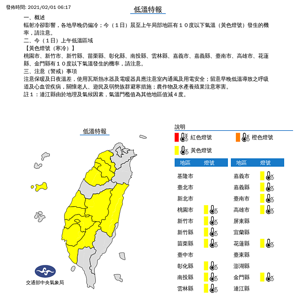 氣象局針對全台13縣市發布低溫特報。圖／中央氣象局提供