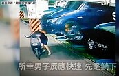 轎車停機械式車位　手煞車疑似沒拉好...男子險壓成肉餅
