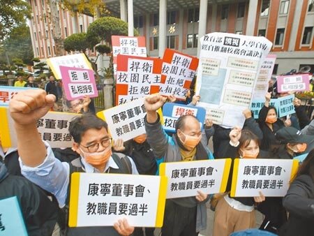 百名康寧大學教師2日向教育部陳情,爭取董事會民主化和公益化,希望新組成的董事會,教職員生代表應占1/2以上。圖/杜宜諳攝