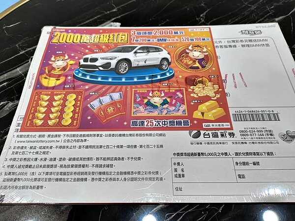 原po購入的2000元刮刮樂。圖／翻攝自臉書社團「爆廢1公社」