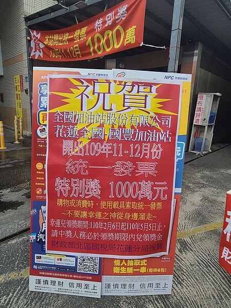 超幸運 在花蓮加油只花78元中千萬元發票大獎 好房網news 超幸運 在花蓮加油只花78元中千萬元發票大獎 好房網news