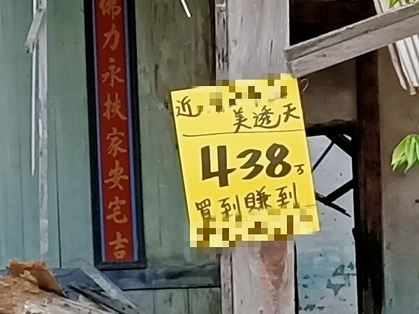 透天只賣438萬，價格看似誘人，但實際上已破損到無法居住。圖／截自臉書社團《靠北鬼房價》
