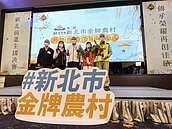 新北2金牌社區獲獎　拚全國冠軍