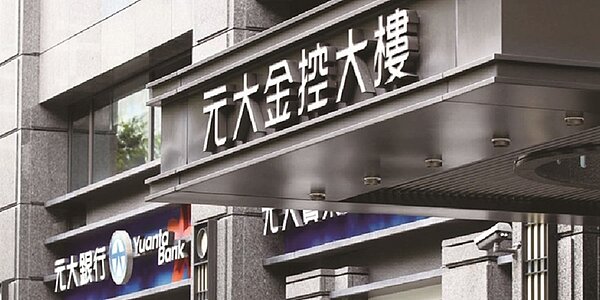 元大大同大樓都更最快首季啟動,預計2025年完工,不動產增值利益估逾百億,將成集團金雞母。圖/中時電子報資料照片