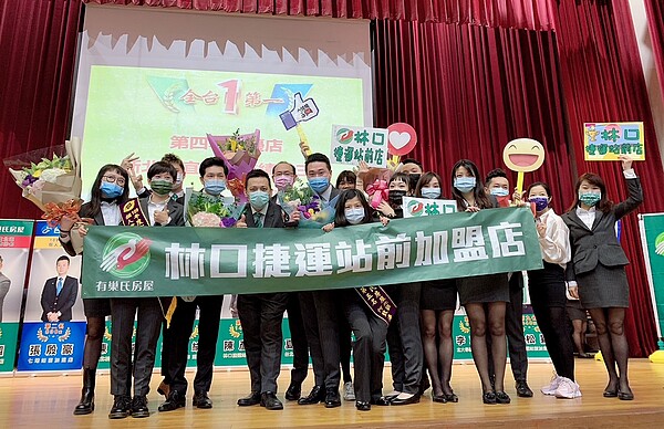 有巢氏房屋林口捷運站前加盟店夥伴開心慶賀,以超過11,000萬元的業績,獲頒「全國店總業績-冠軍」。圖/永慶房產集團提供