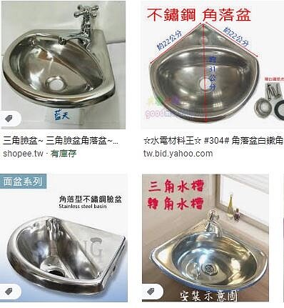 角落型洗手台雖然能節省浴室空間，但不少網友卻認為「很難用」。圖／翻攝自網路