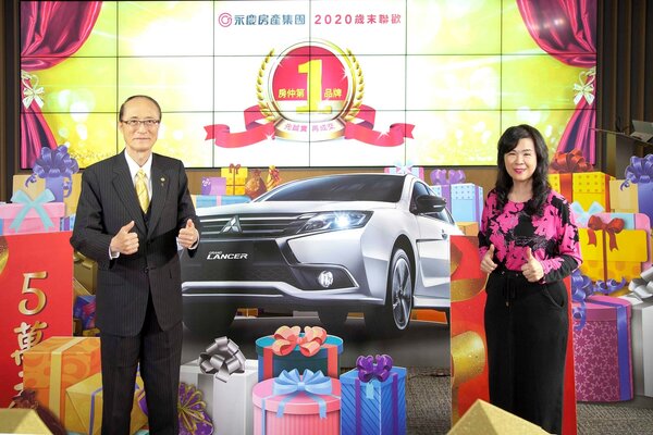 為了防疫，永慶「2020歲末聯歡」2月9日線上直播，由孫慶餘董事長(左)抽出最大獎-汽車得主。