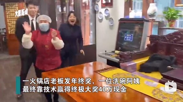 洗碗工靠遊戲拿到170萬元的年終獎金。圖/取自大眼新聞