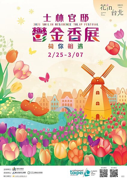 士林官邸鬱金香展準備中 春節過後亮麗登場