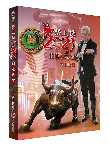 蔡上機建議,自己應該要有先具備簡易研判吉凶的概念與能力,先初步的過濾好想買的屋子,再請專業風水出馬,節省沒必要的花費。圖/蔡上機提供