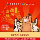 高市府線上紅包太夯　LINE Pay系統當機
