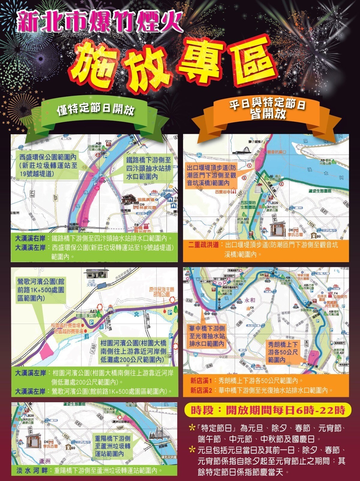 新北市消防局提醒民眾，市府規劃5處地點，在春節上午6時至晚間10時提供民眾施放煙花。圖／新北市消防局提供