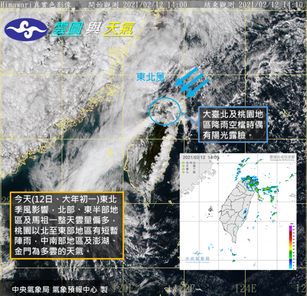大年初一受東北季風影響，北台灣水氣較多，北部及東半部地區仍有降雨情形，中南部地區為多雲到晴。圖／取自中央氣象局網站