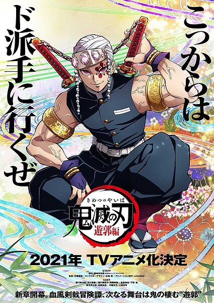 ufotable將製作鬼滅之刃第二季動畫。圖/翻攝自臉書社團「木棉花」