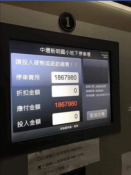 網路知名粉團出現桃園市新明國小地下停車場停車費一百多萬元的爆料畫面,其實是假新聞。圖/擷取報廢公社畫面