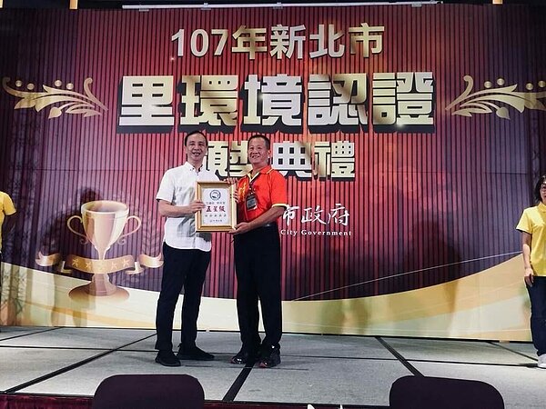 得到環境認證榮譽，里民同賀。圖／洪蘭柘翻攝