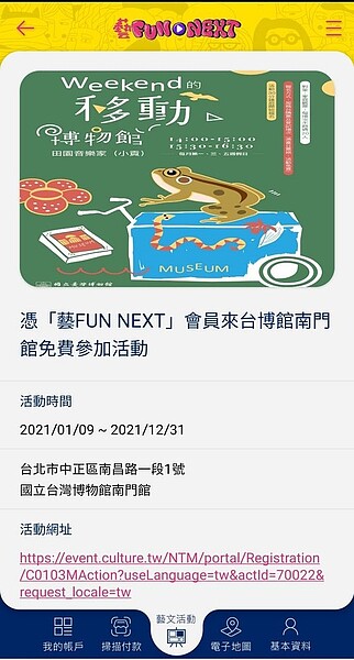 藝FUN NEXT APP已有近10萬會員數，提供各種藝文資訊與票券優惠。記者陳宛茜／翻攝