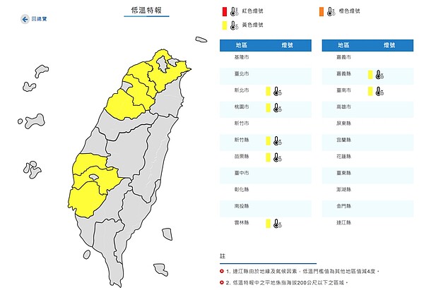 低溫特報。圖／取自中央氣象局網站