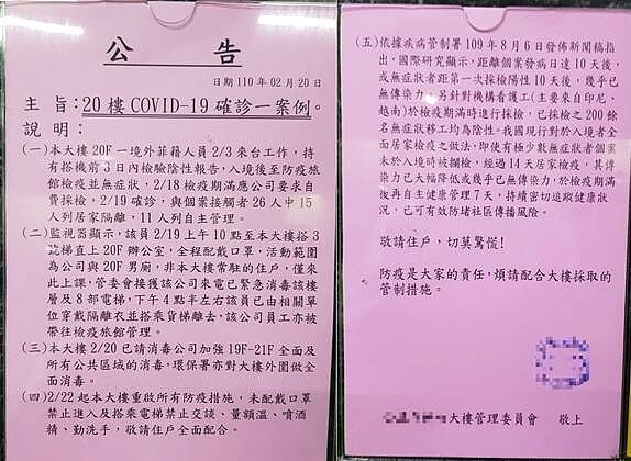 台南一大樓貼出大樓內有1人感染新冠肺炎的公告，引起居民緊張。圖／民眾拍攝