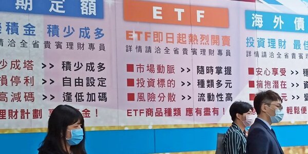 小資族定期定額ETF，最鍾愛元大台灣50及元大高股息二檔。圖／中時電子報資料照片