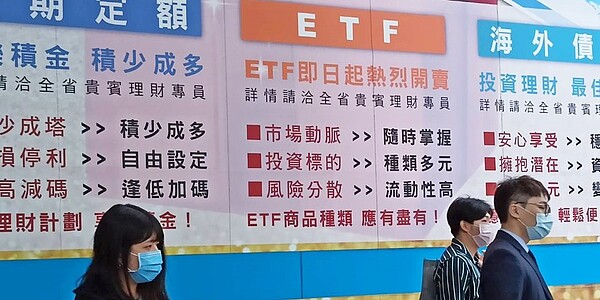 小資族定期定額ETF，最鍾愛元大台灣50及元大高股息二檔。圖／中時電子報資料照片