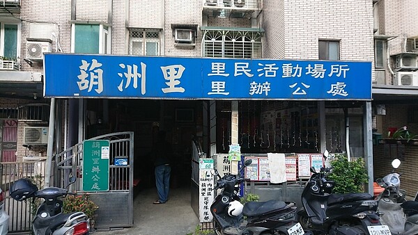 內湖區葫洲里辦公室外觀。圖/徐子為攝