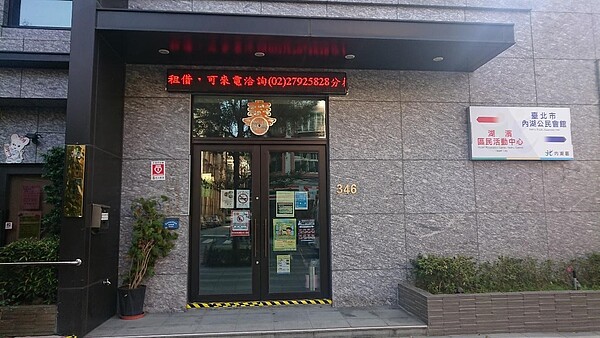 內湖區湖濱里辦公室與活動中心外觀。圖／徐子為攝