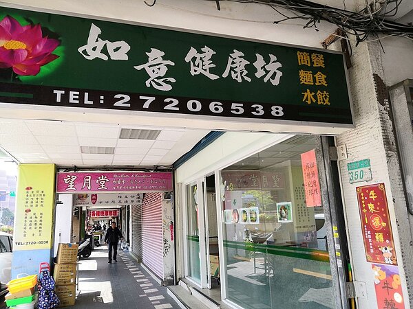 如意健康坊外觀及招牌。圖／吳佳燕攝