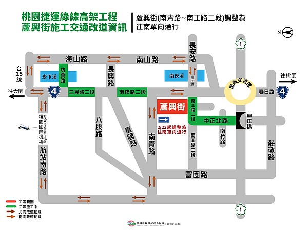 配合桃園捷運路線施工，蘆竹區蘆興街自南青路至南工路二段的路段，自2月23日起將調整為往南單向通行。圖／桃園市政府提供