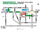 捷運施工　蘆竹區蘆興街改單行道通行