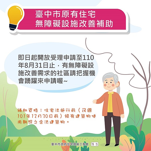 台中住宅改善無障礙設施，即日起受理申請補助。圖／台中市住宅處提供