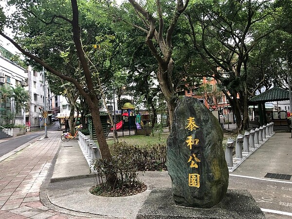 位於泰和里的泰和公園。圖／林立雅攝