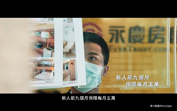 永慶提供新人前九個月保障5萬收入、彈性工作8小時、一對一師徒制度。圖/翻攝自Youtube