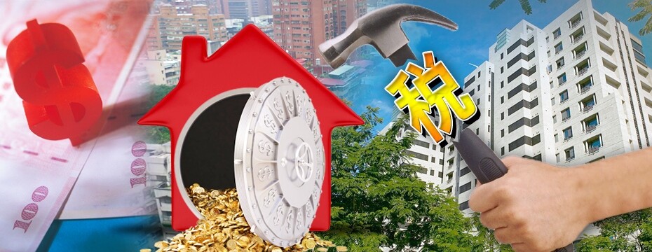 奢侈稅 打房 槌子 錢(大刊頭主視覺)