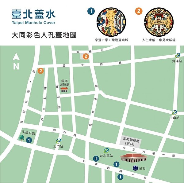 臺北蓋水特色人孔蓋「大同區」位置。圖/水利處提供