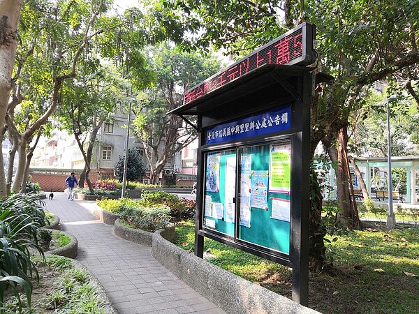 中興里公告欄坐落在中興公園附近。圖／吳佳燕攝