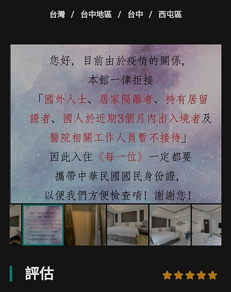 台中市逢甲商圈一家日租套房貼文說,「暫不接待醫院相關工作人員」,台中市觀旅局查出是非法營業。圖/取自業者官網
