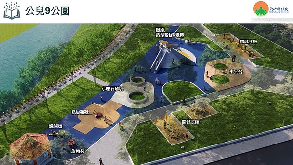 公9公園全區基本設計示意圖。圖/新竹縣產發處提供