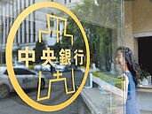 央行3月18日理事會　利率估連四凍