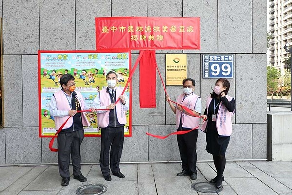 台中市農林漁牧業普查處成立揭牌。圖/台中市提供