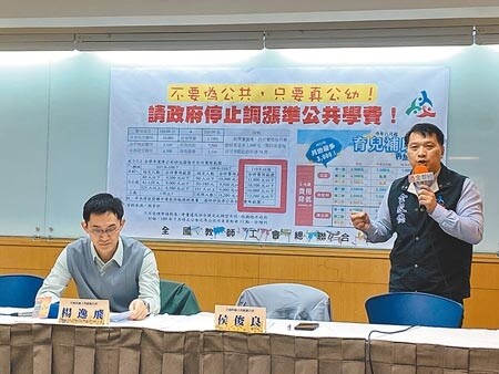 全教總今天召開「不要偽公共，只要真公幼！請政府停止調漲準公共幼兒園學費」記者會。（林志成攝）