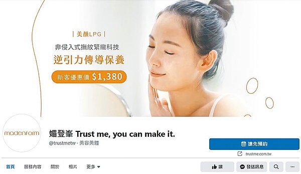 曾任媚登峯財務部副理的曾姓女子，因咒罵其他部門「去死一死」，遭媚登峯資遣。曾女提告，台北地院認定解僱違法，判兩造僱傭關係存在。翻攝自「媚登峯」臉書