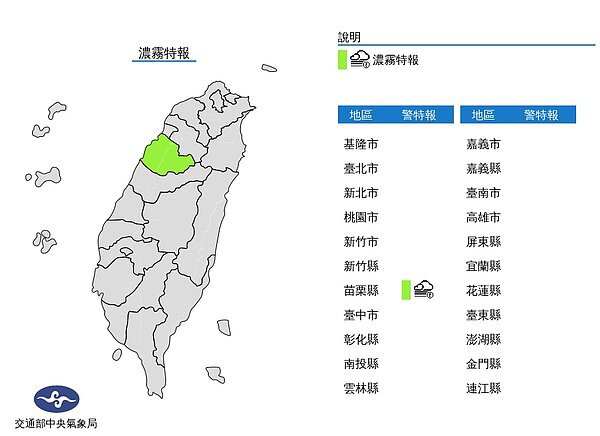 中央氣象局發布濃霧特報,今天西半部地區及金門、馬祖易有局部霧或低雲影響能見度,目前苗栗有濃霧發生,能見度不足200公尺。圖/取自氣象局網站